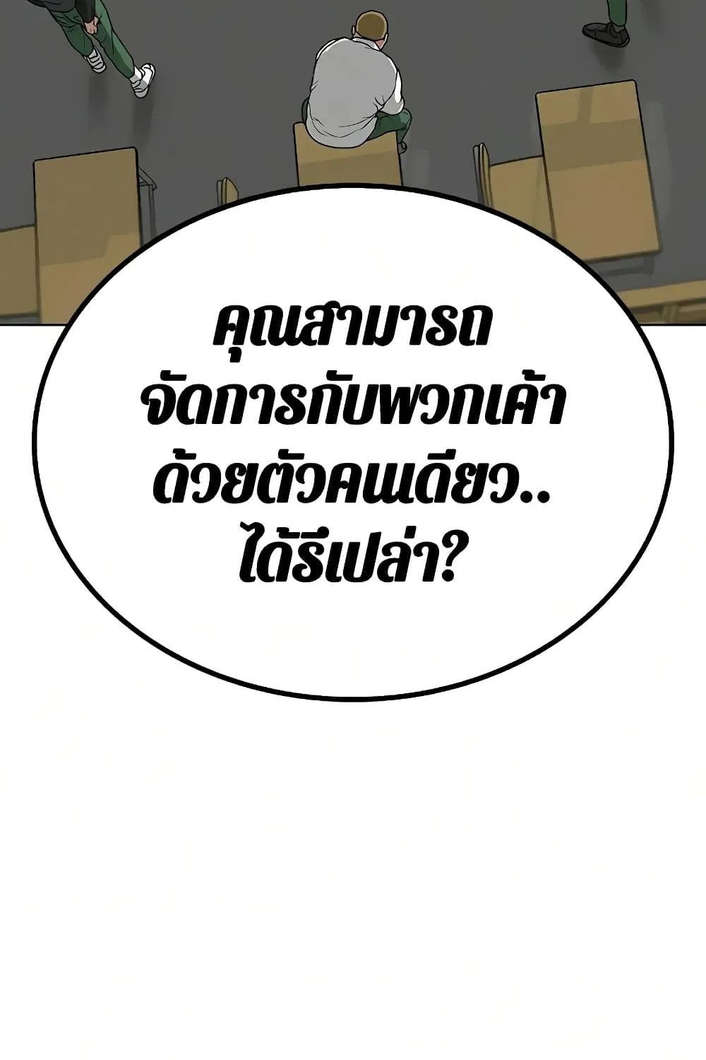 Reality Quest - หน้า 142