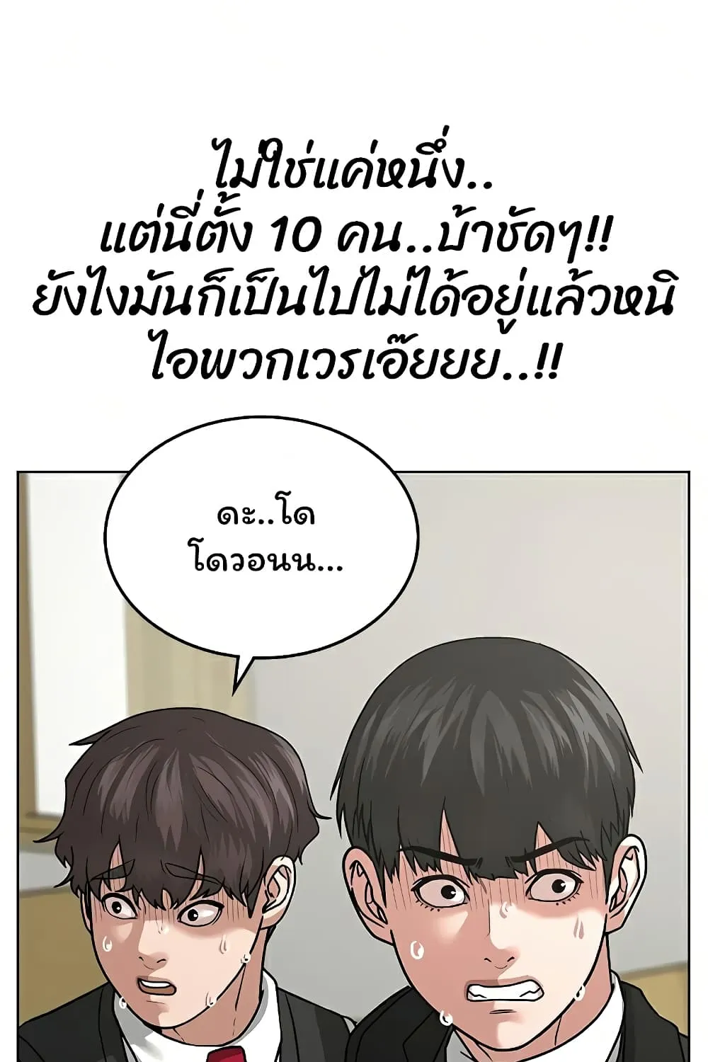 Reality Quest - หน้า 143