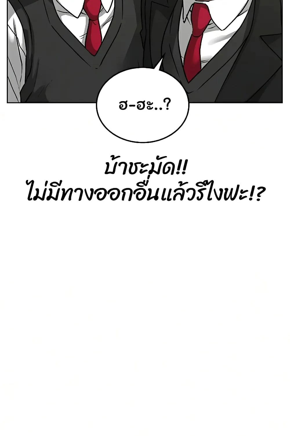 Reality Quest - หน้า 144