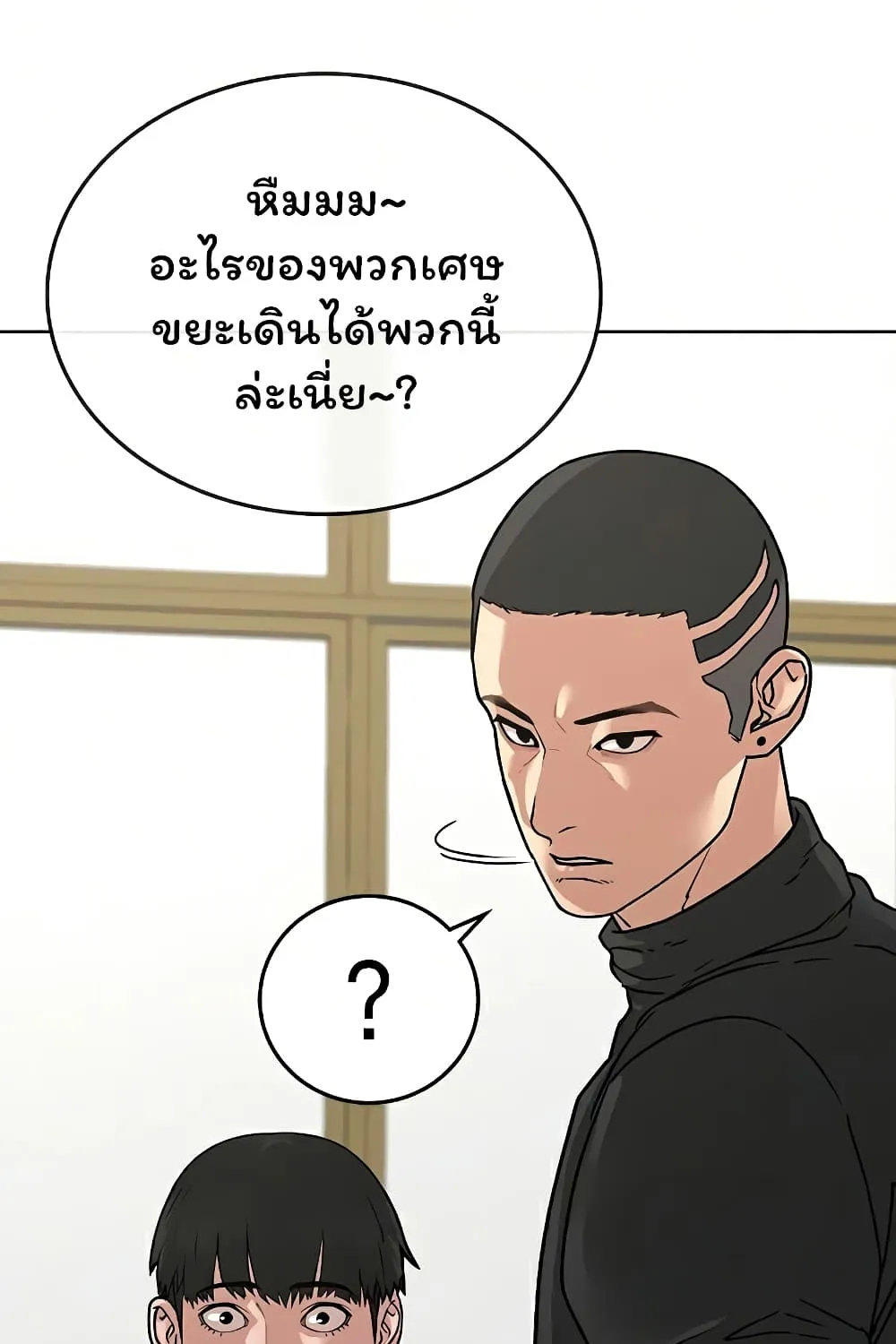 Reality Quest - หน้า 145