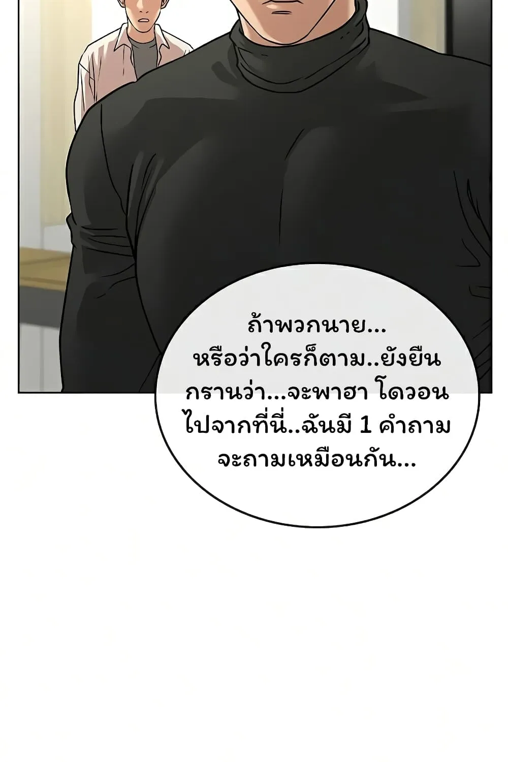 Reality Quest - หน้า 162