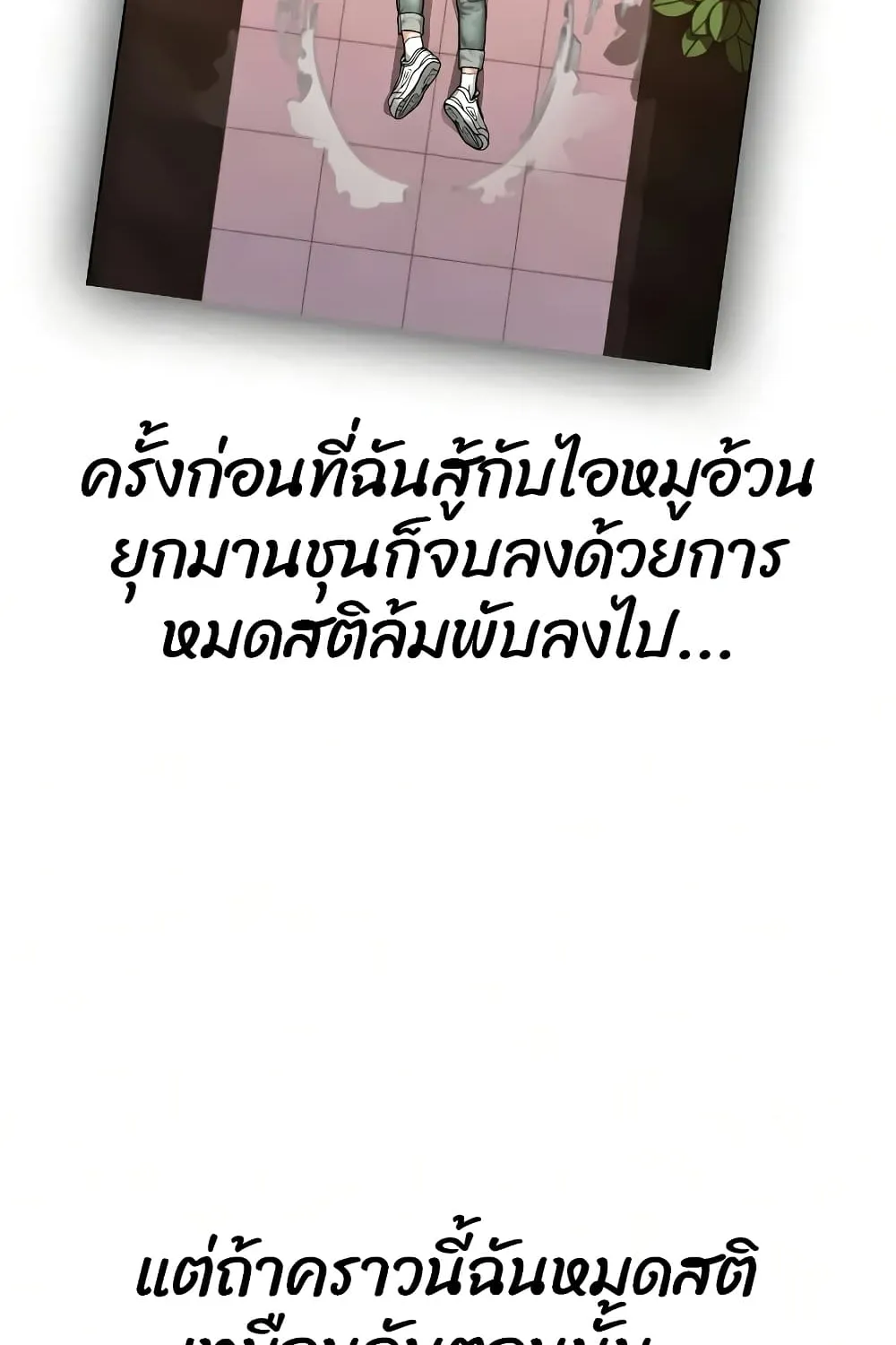 Reality Quest - หน้า 23