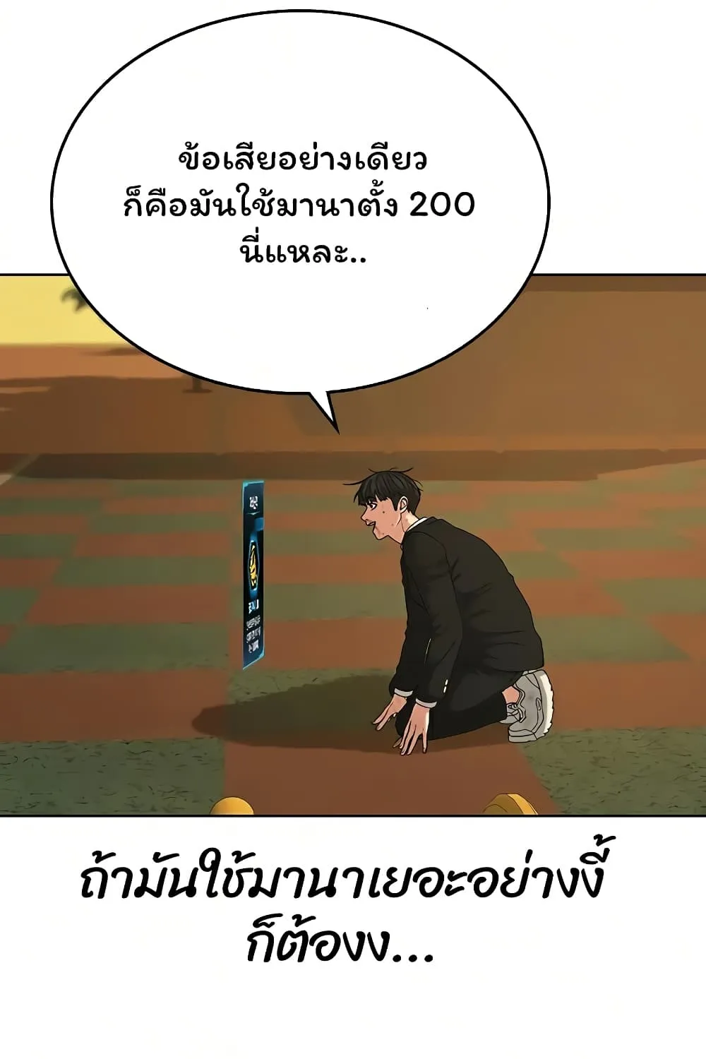 Reality Quest - หน้า 44