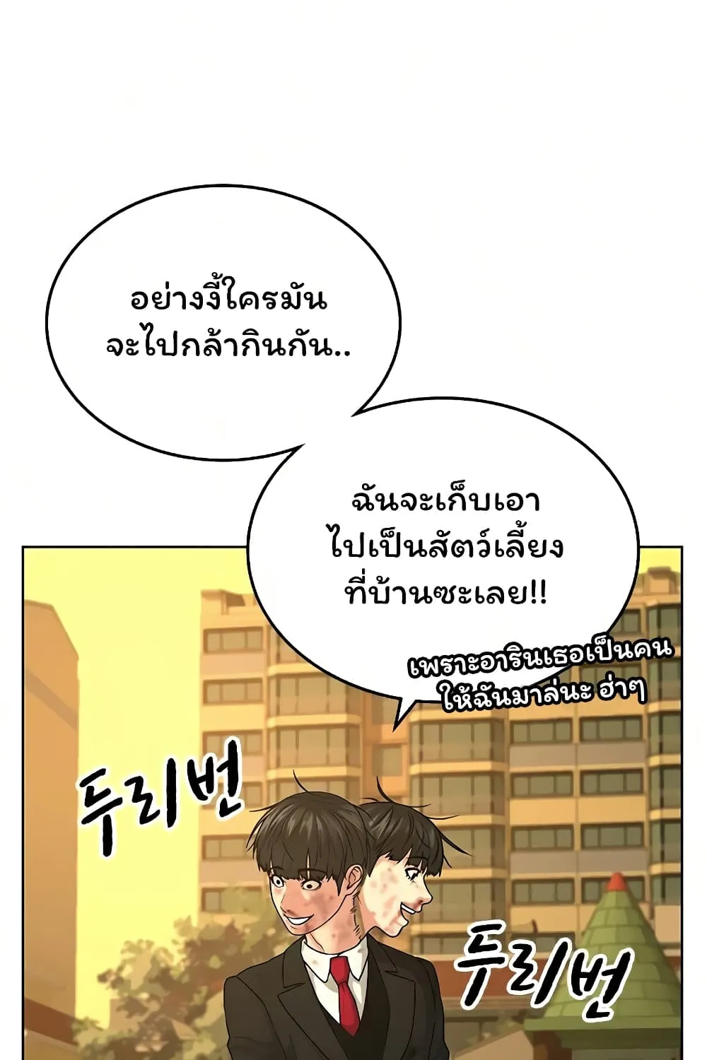 Reality Quest - หน้า 48