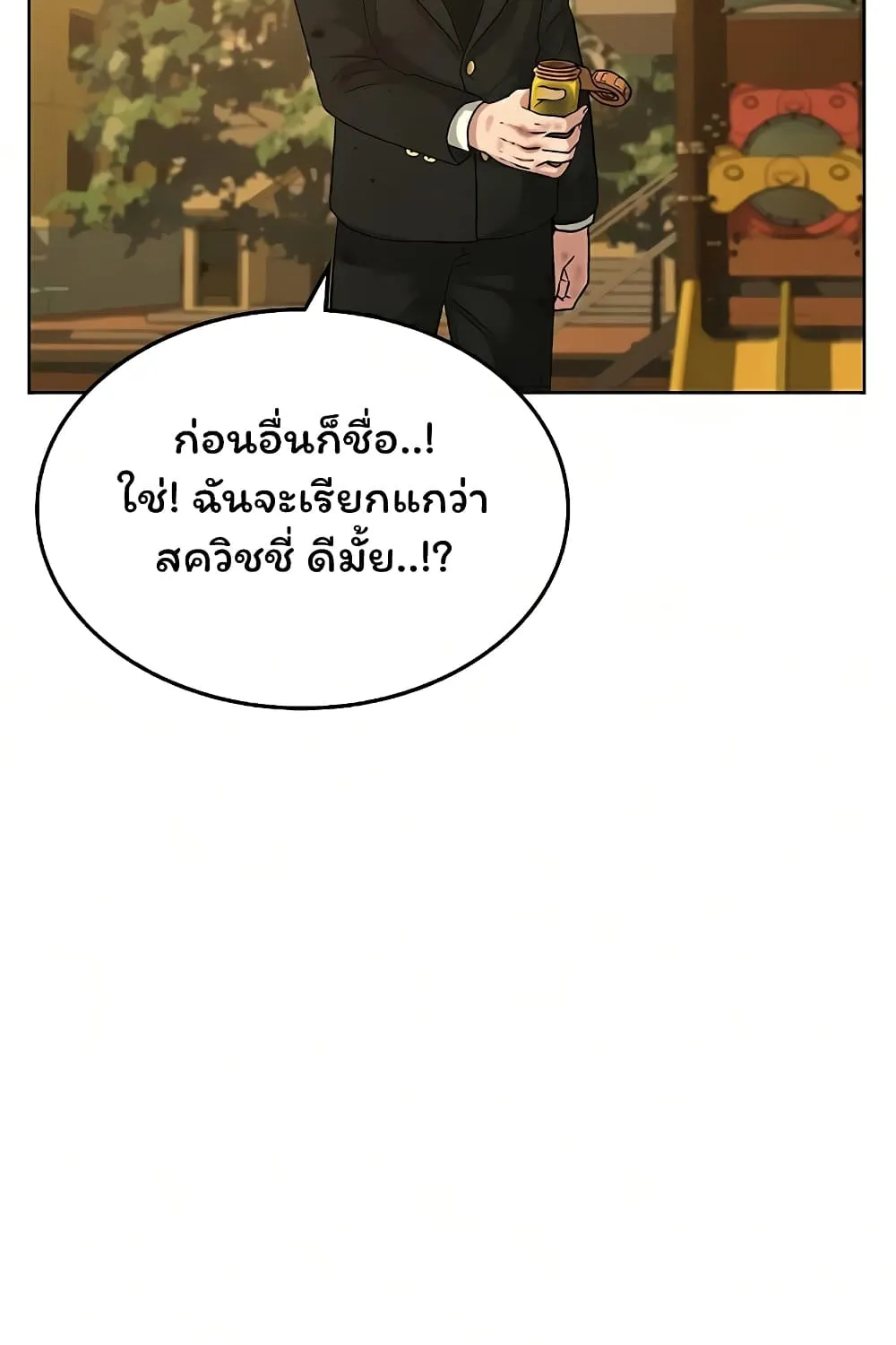 Reality Quest - หน้า 49