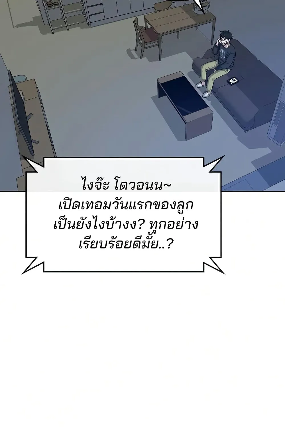 Reality Quest - หน้า 63