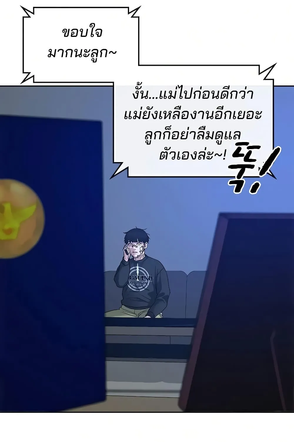 Reality Quest - หน้า 76