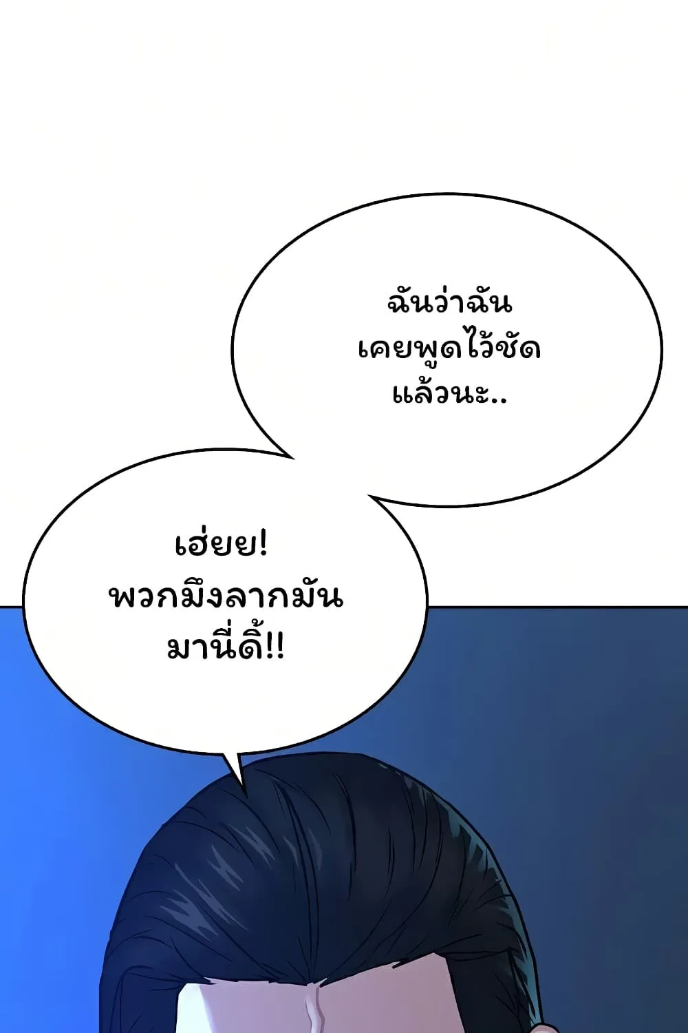 Reality Quest - หน้า 90