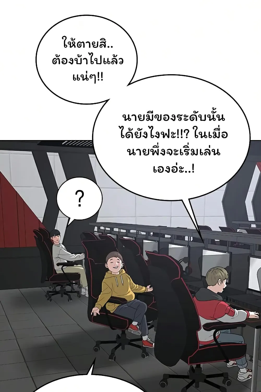 Reality Quest - หน้า 108