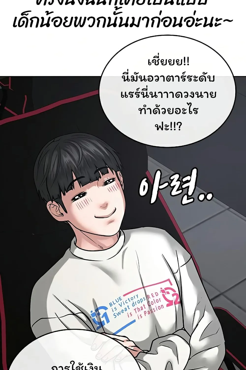 Reality Quest - หน้า 110