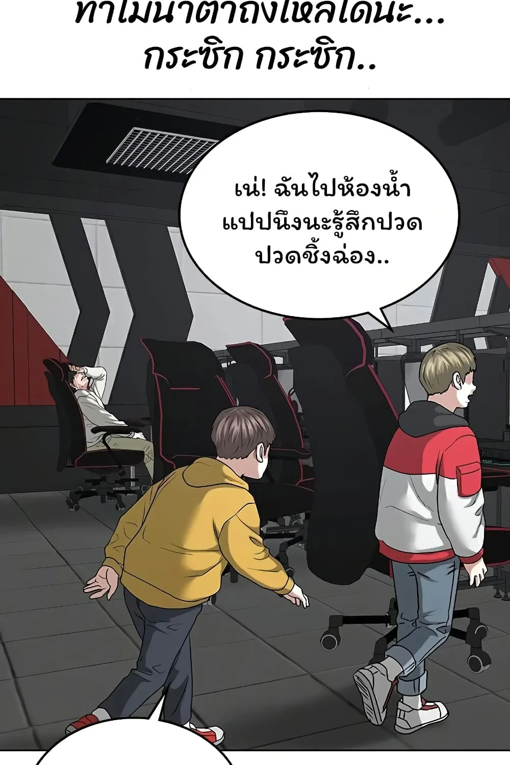 Reality Quest - หน้า 112