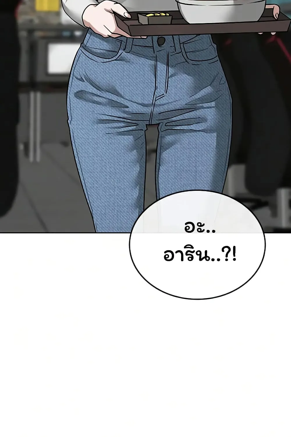 Reality Quest - หน้า 117