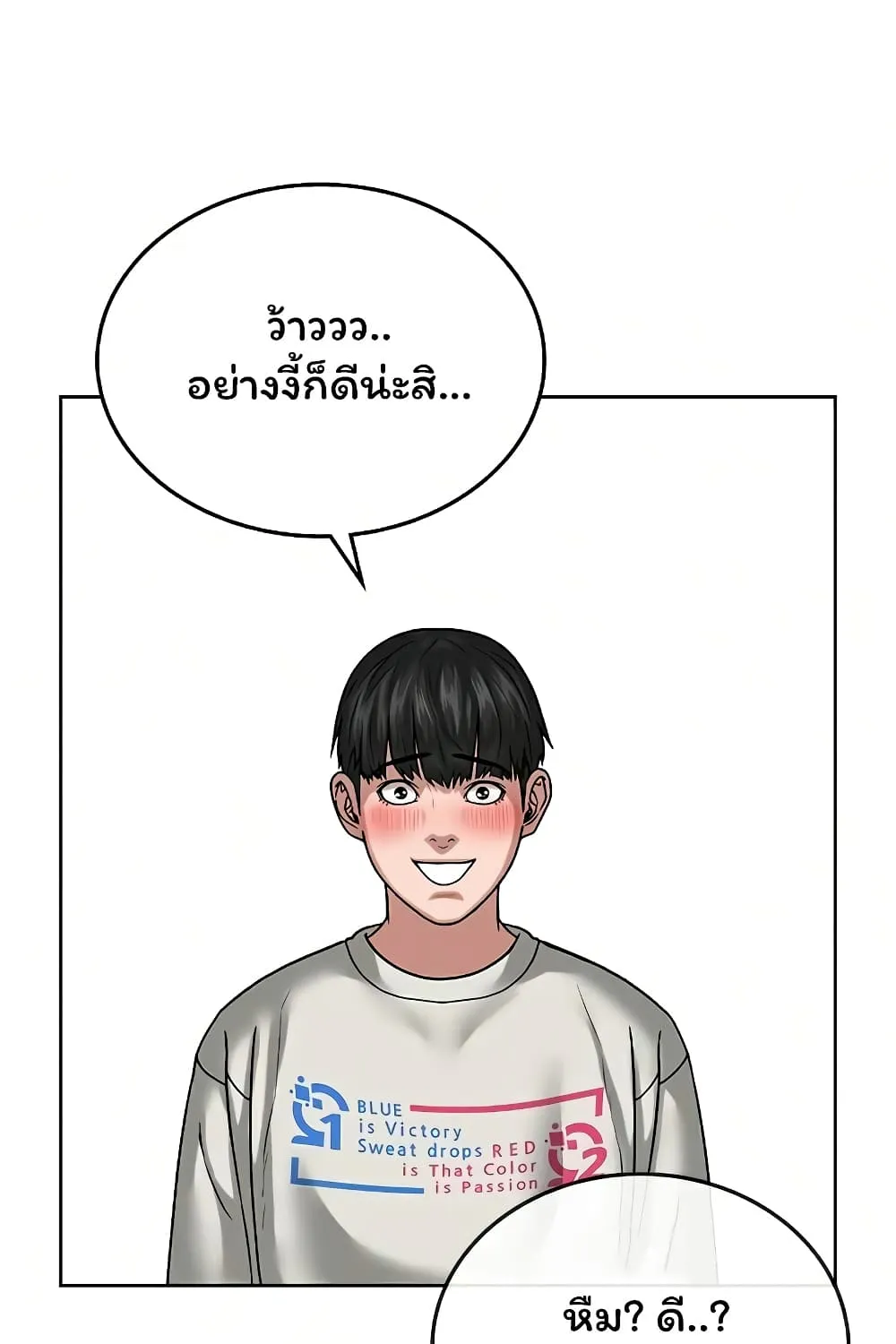 Reality Quest - หน้า 120