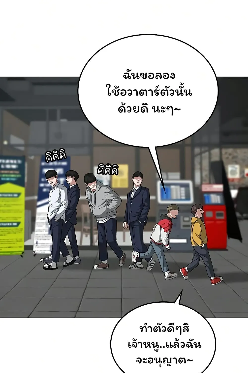 Reality Quest - หน้า 128