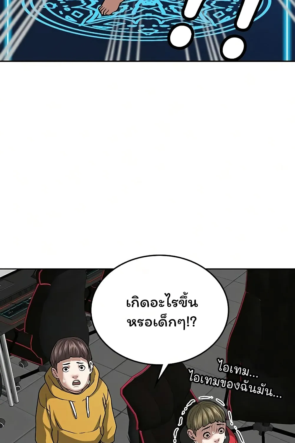 Reality Quest - หน้า 134