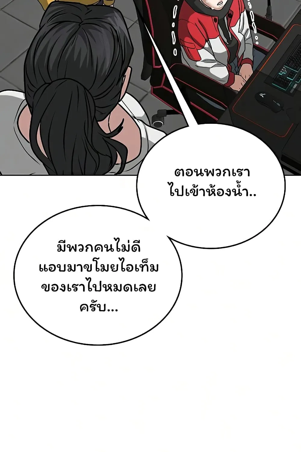 Reality Quest - หน้า 135