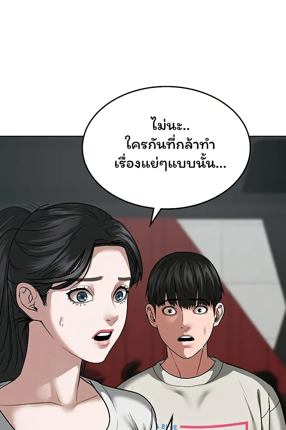 Reality Quest - หน้า 136