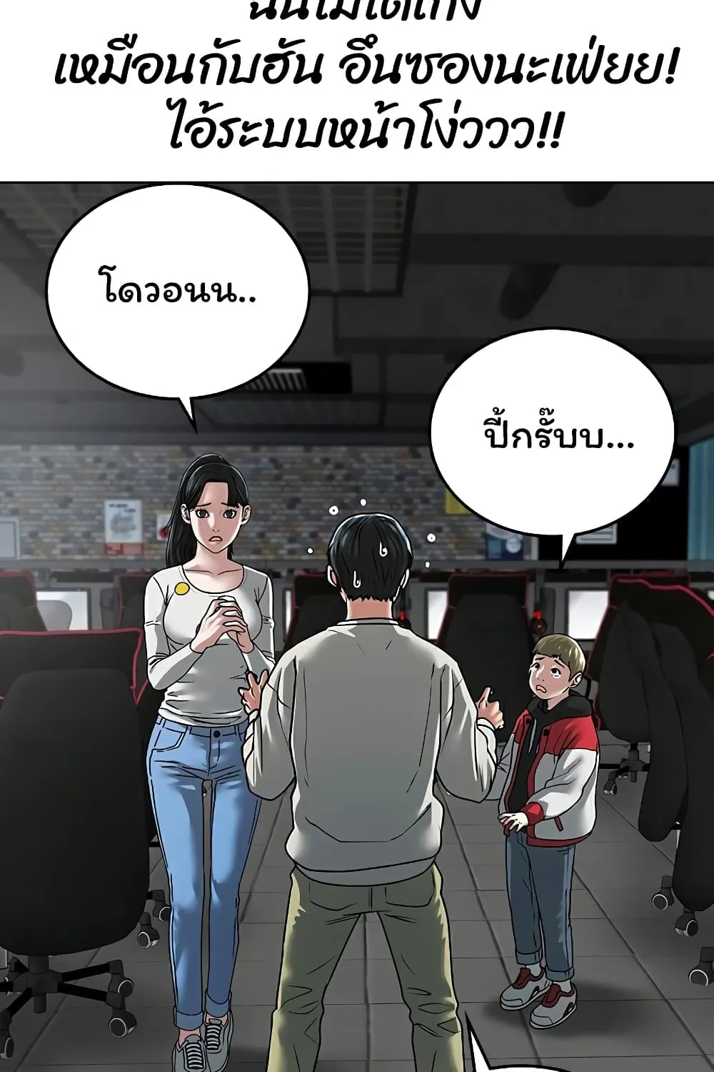 Reality Quest - หน้า 149