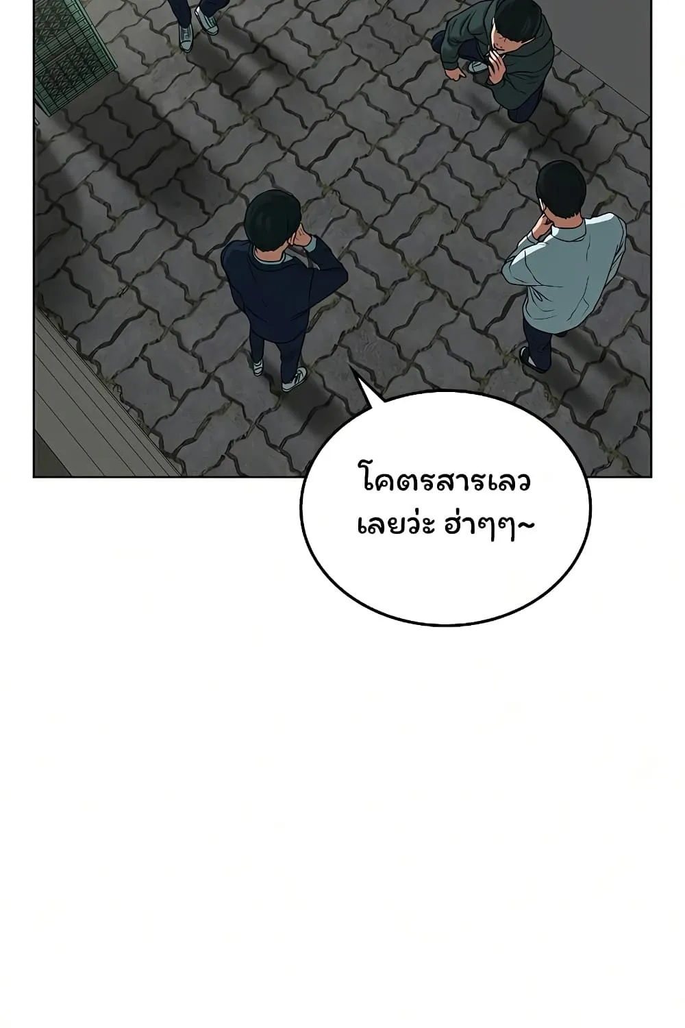 Reality Quest - หน้า 154