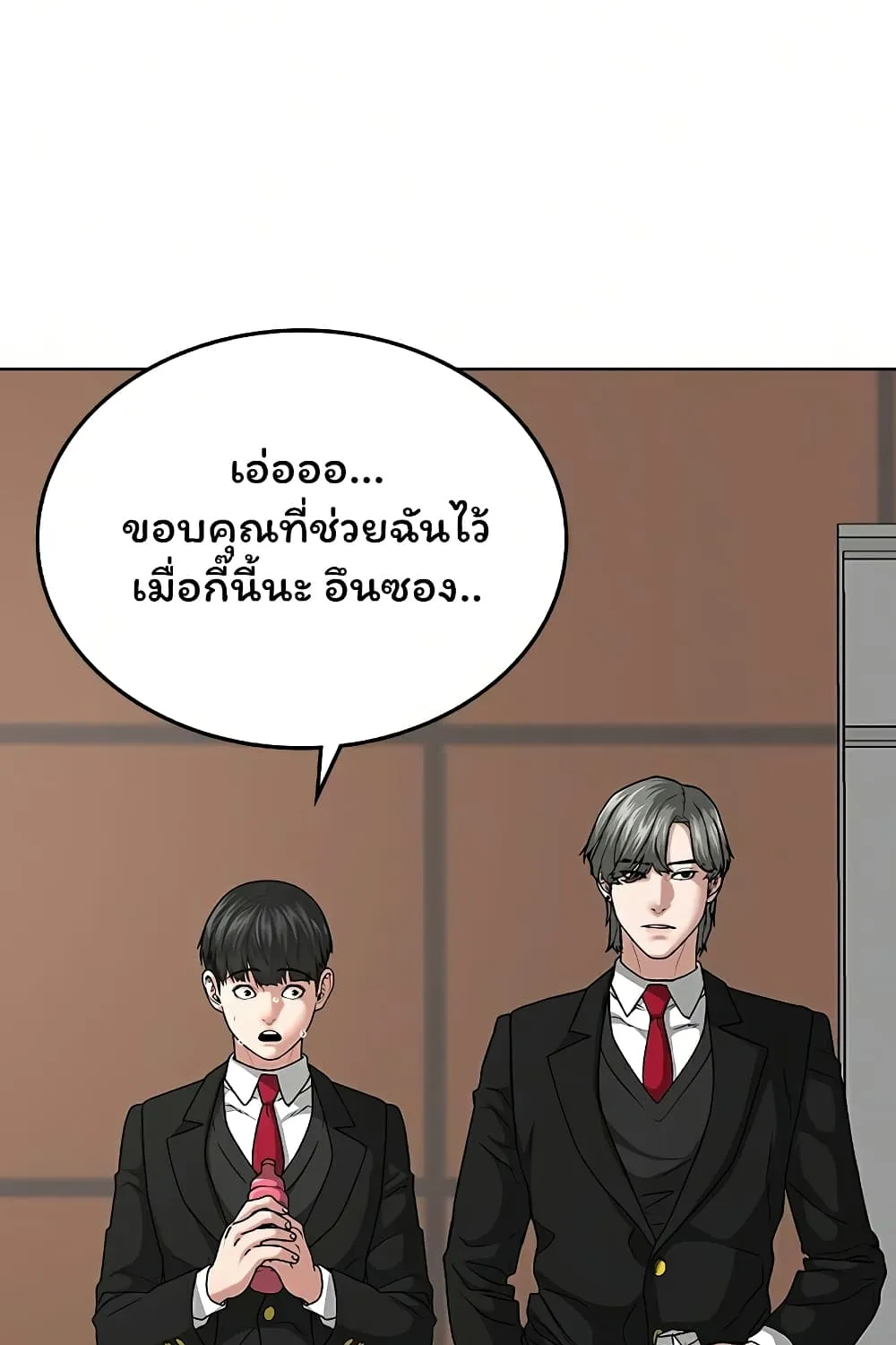 Reality Quest - หน้า 81