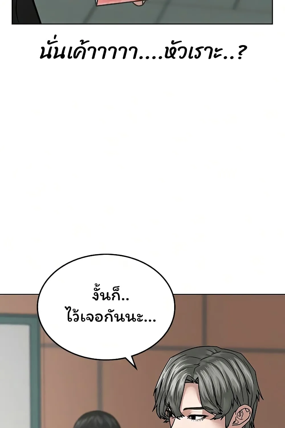 Reality Quest - หน้า 99