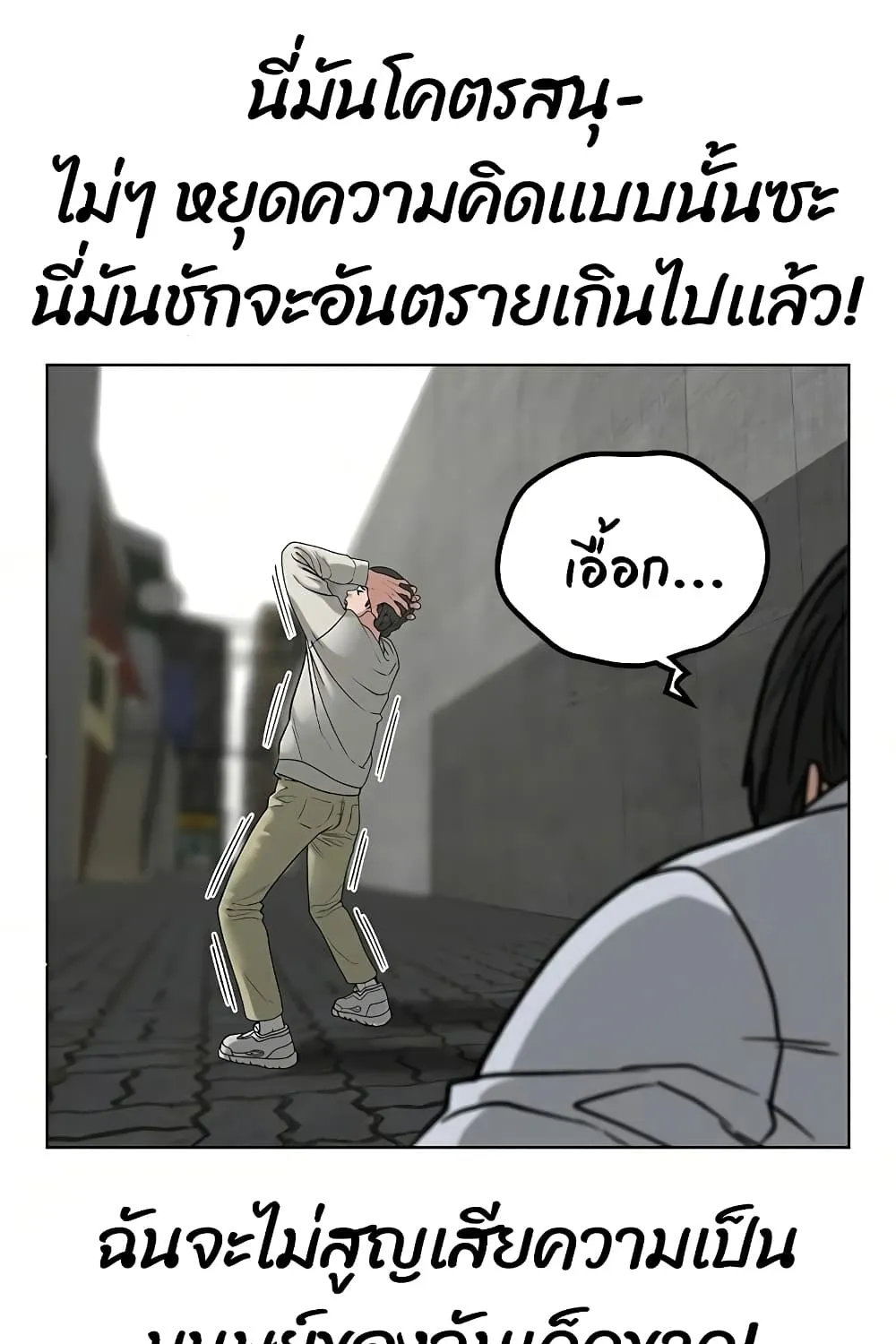 Reality Quest - หน้า 106