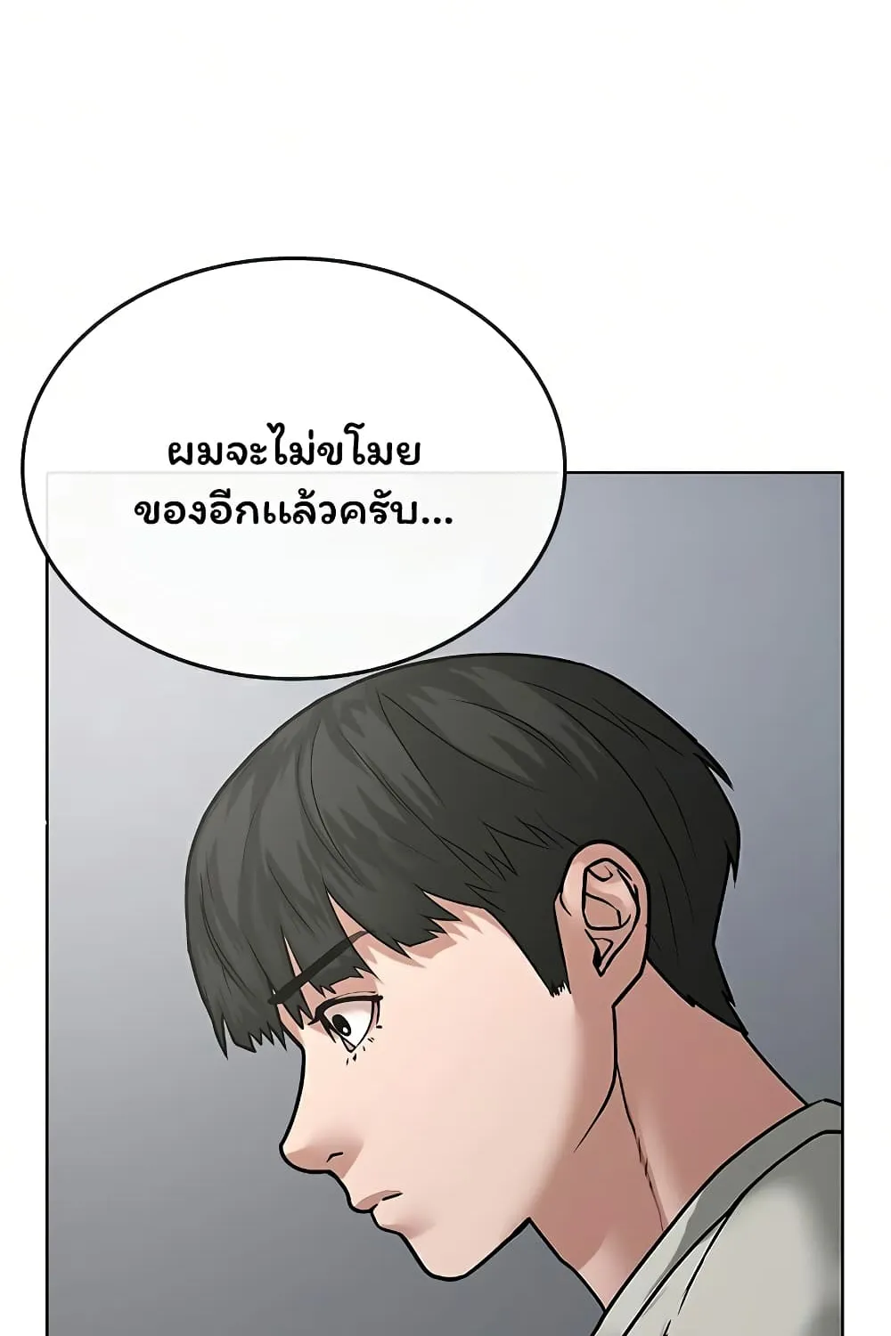 Reality Quest - หน้า 109