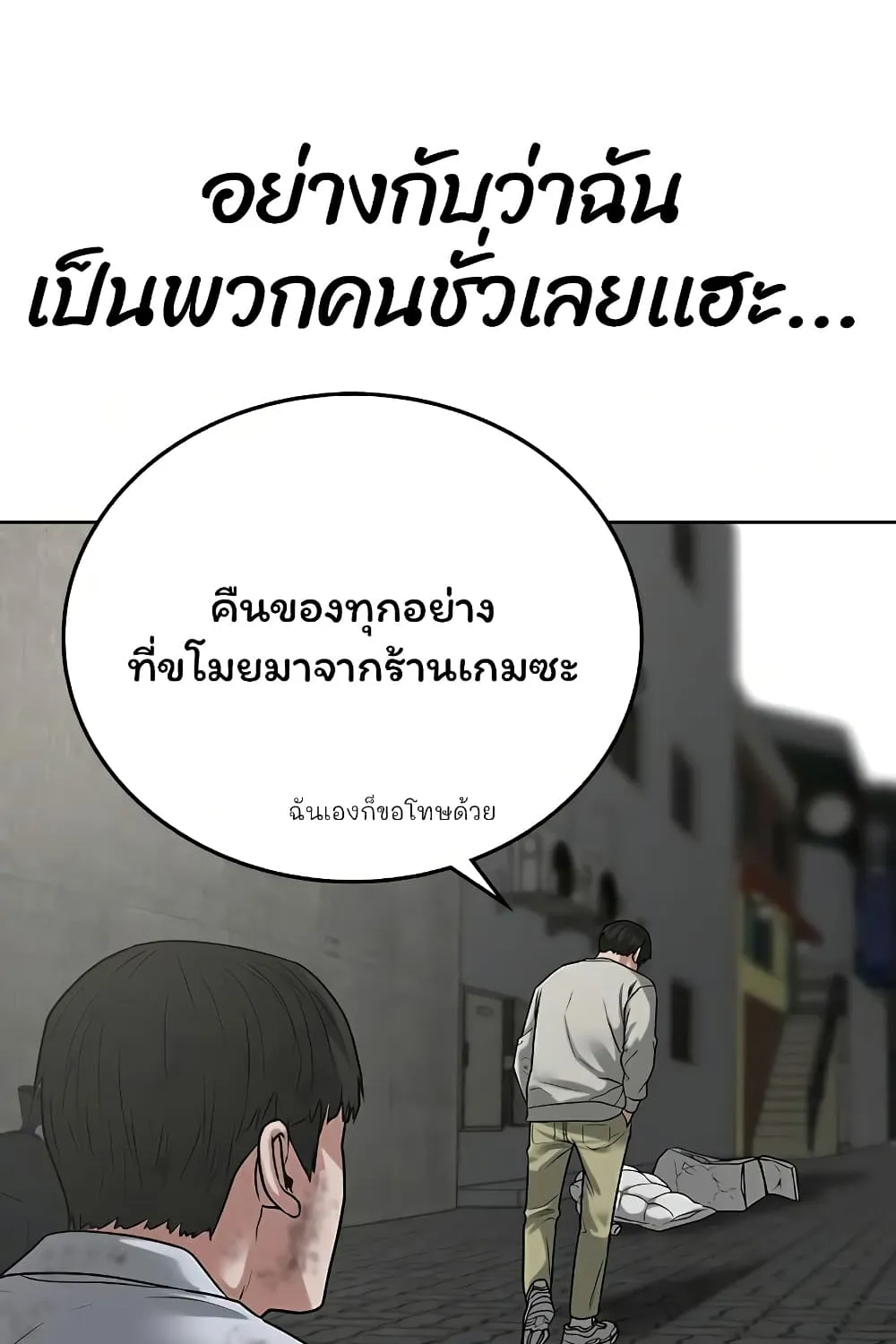 Reality Quest - หน้า 111