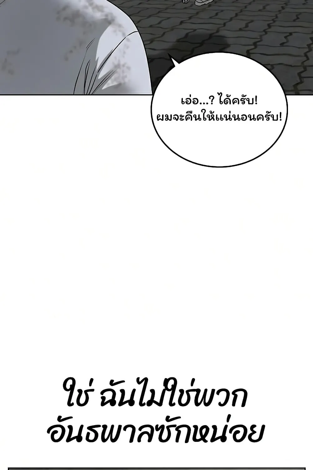 Reality Quest - หน้า 112