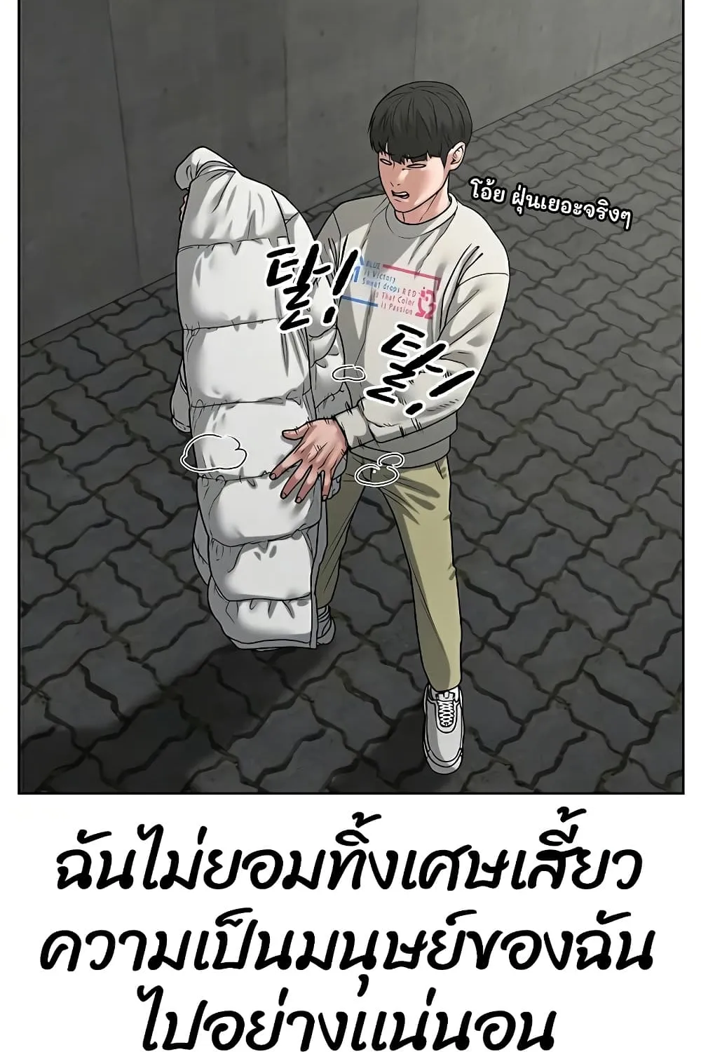 Reality Quest - หน้า 113