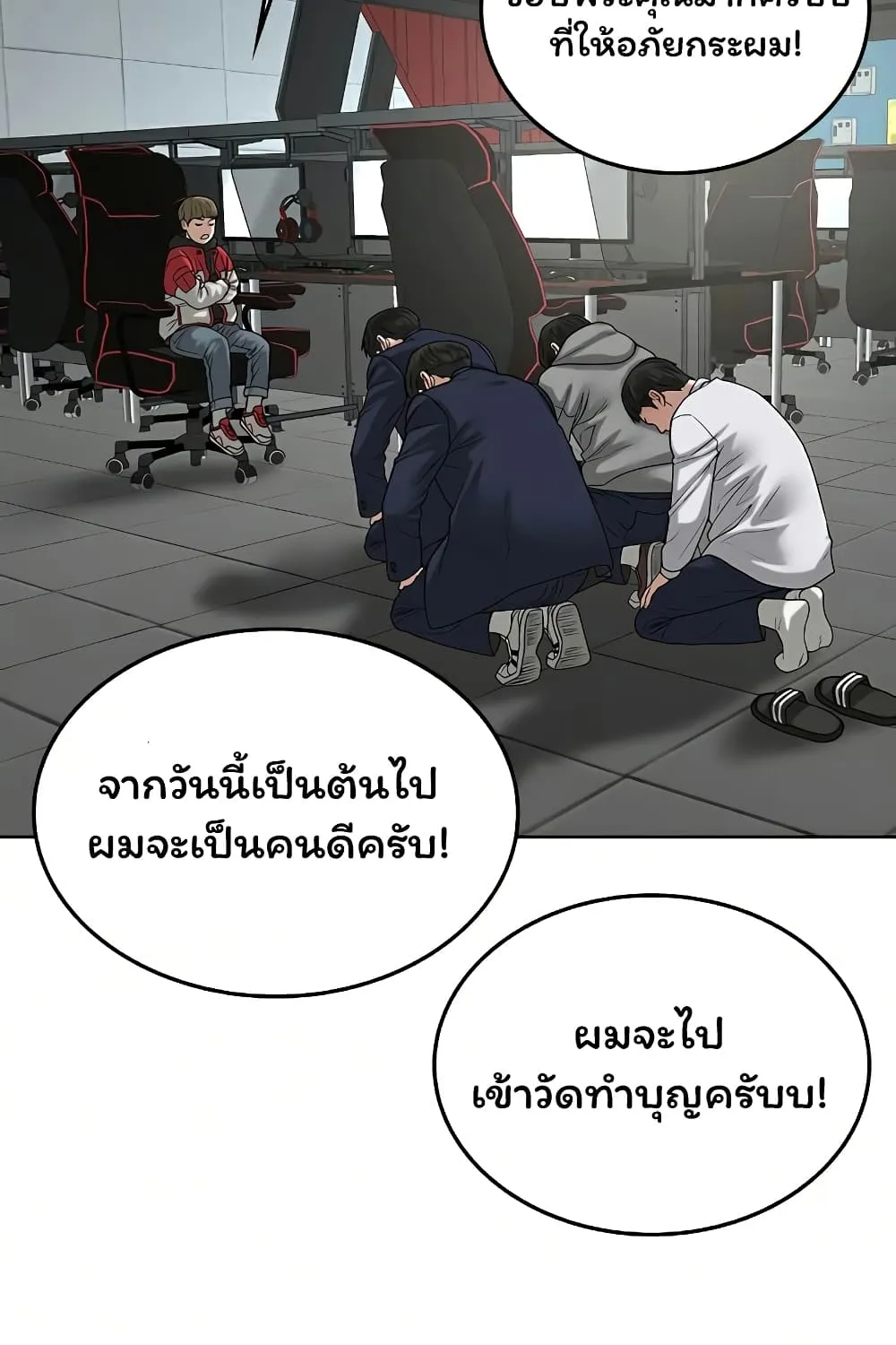 Reality Quest - หน้า 136