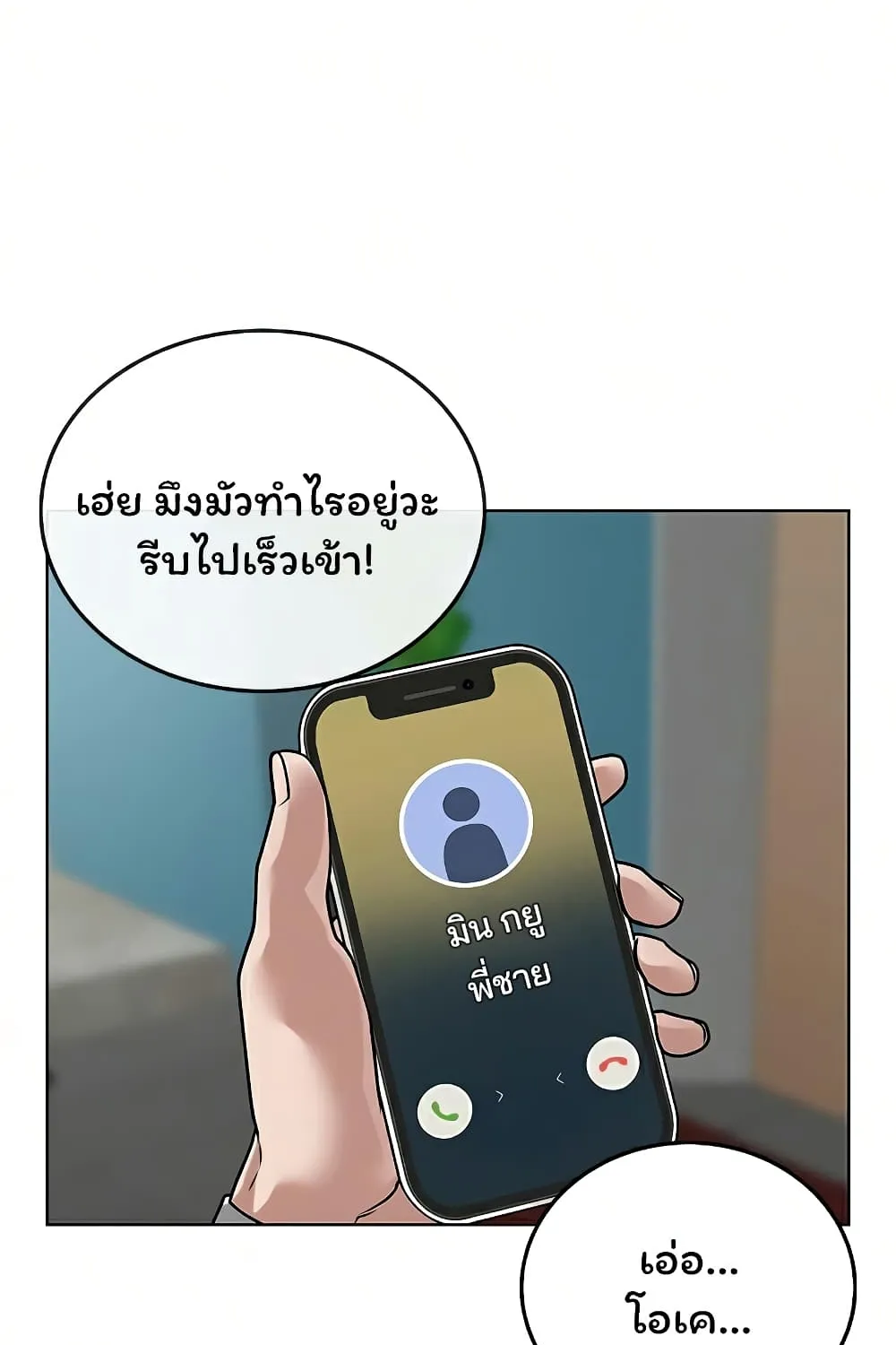 Reality Quest - หน้า 140