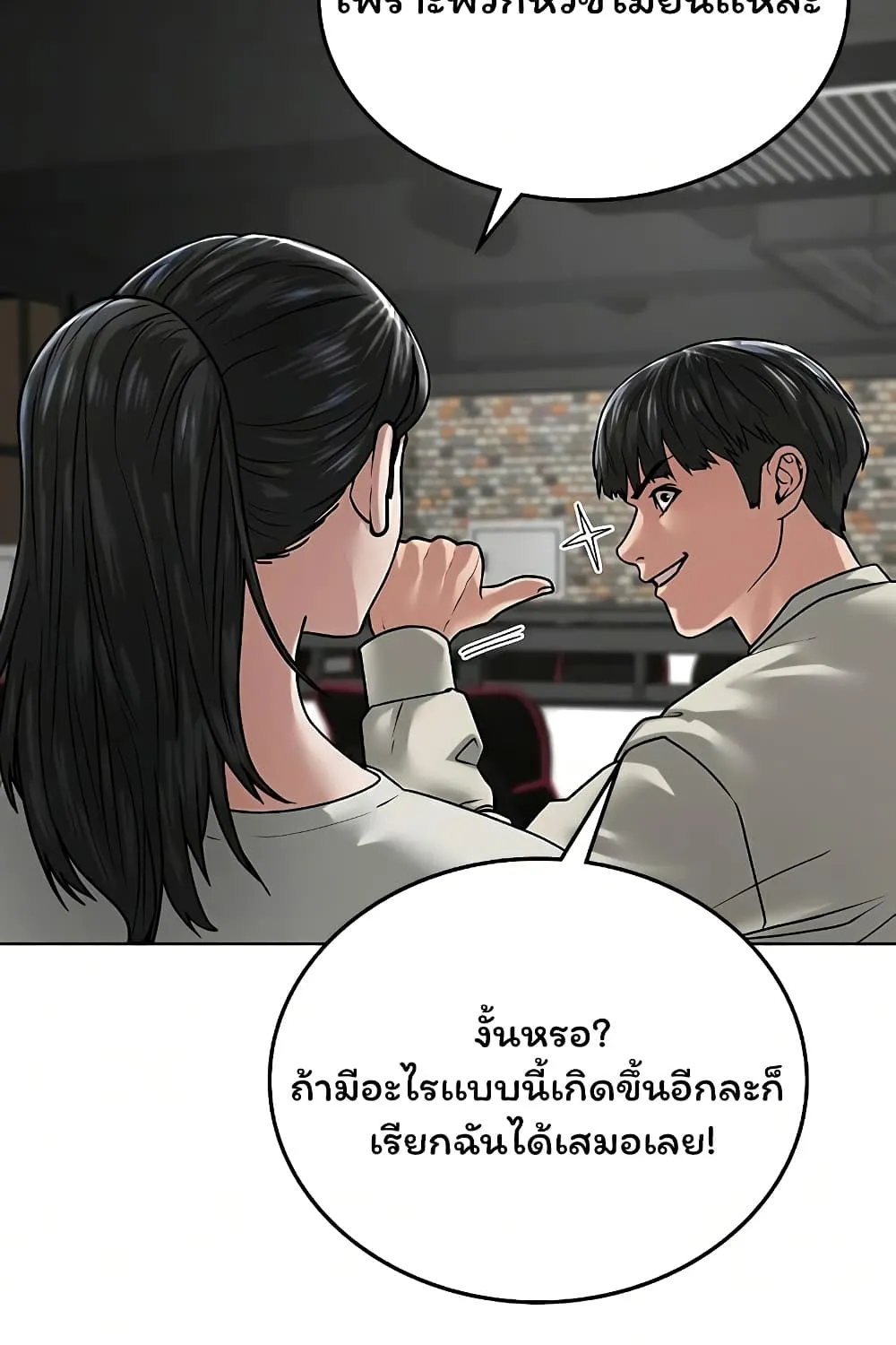 Reality Quest - หน้า 142