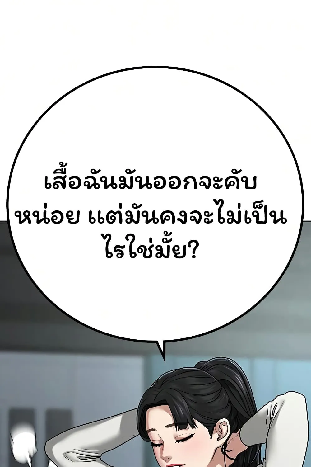 Reality Quest - หน้า 149