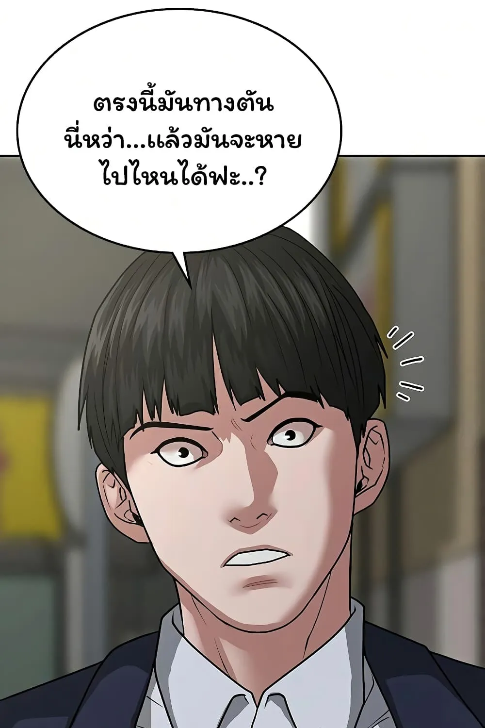 Reality Quest - หน้า 32