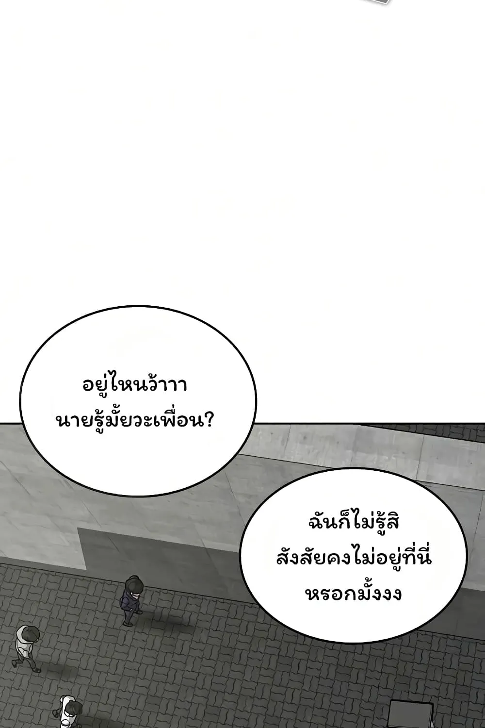 Reality Quest - หน้า 37