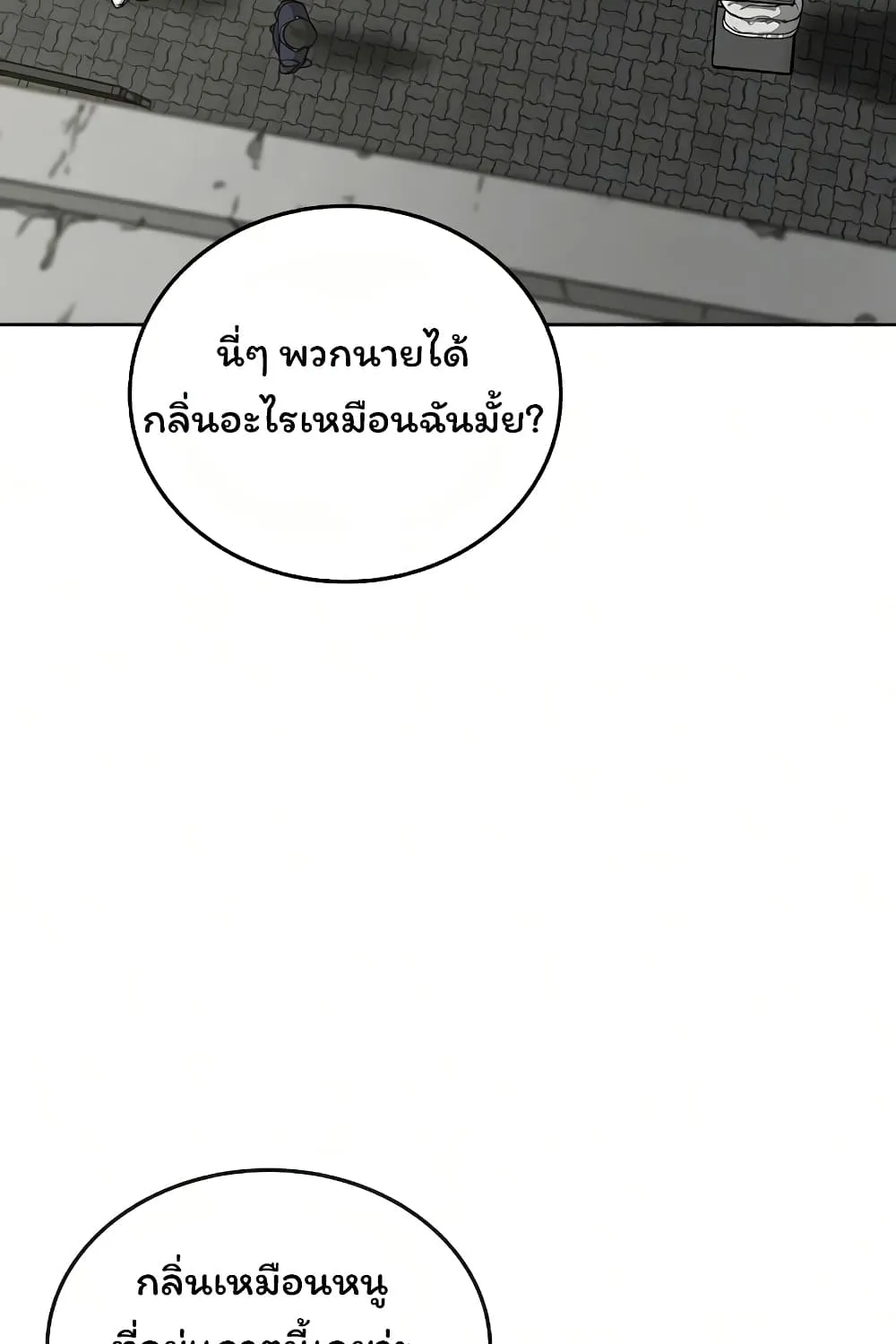 Reality Quest - หน้า 38