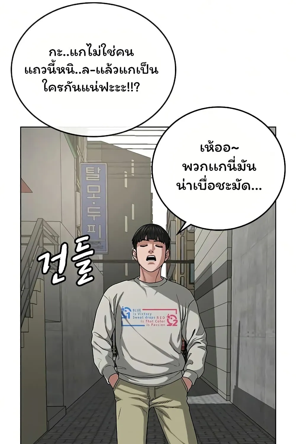 Reality Quest - หน้า 53