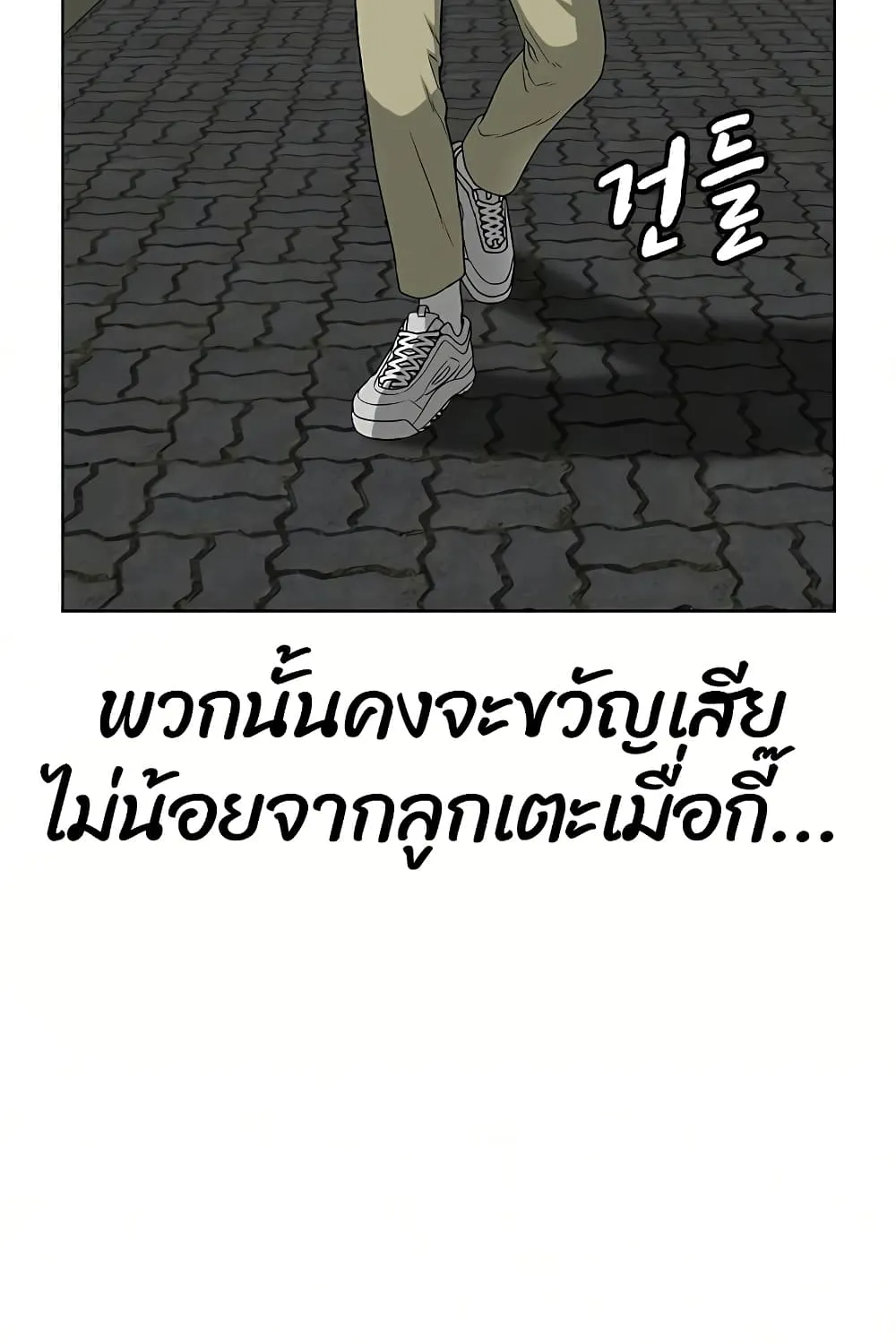 Reality Quest - หน้า 54