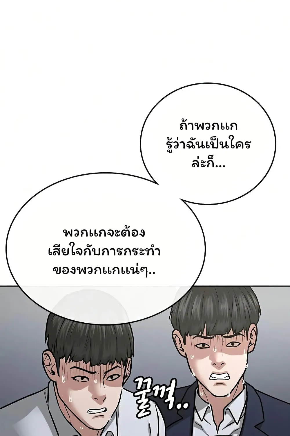 Reality Quest - หน้า 55