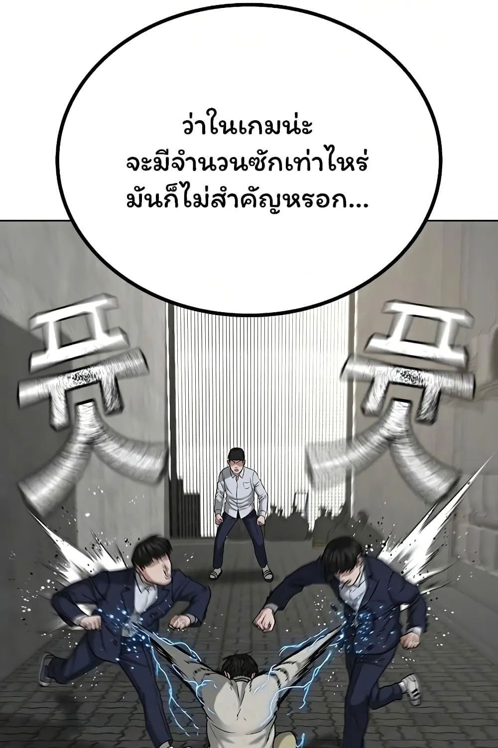 Reality Quest - หน้า 74