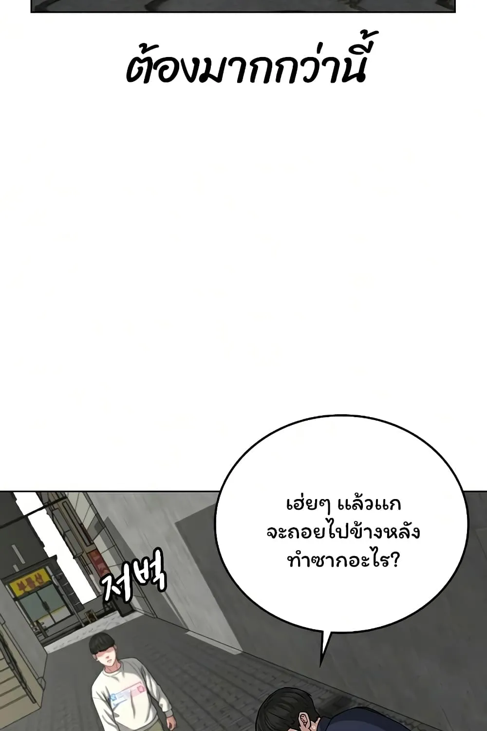 Reality Quest - หน้า 82