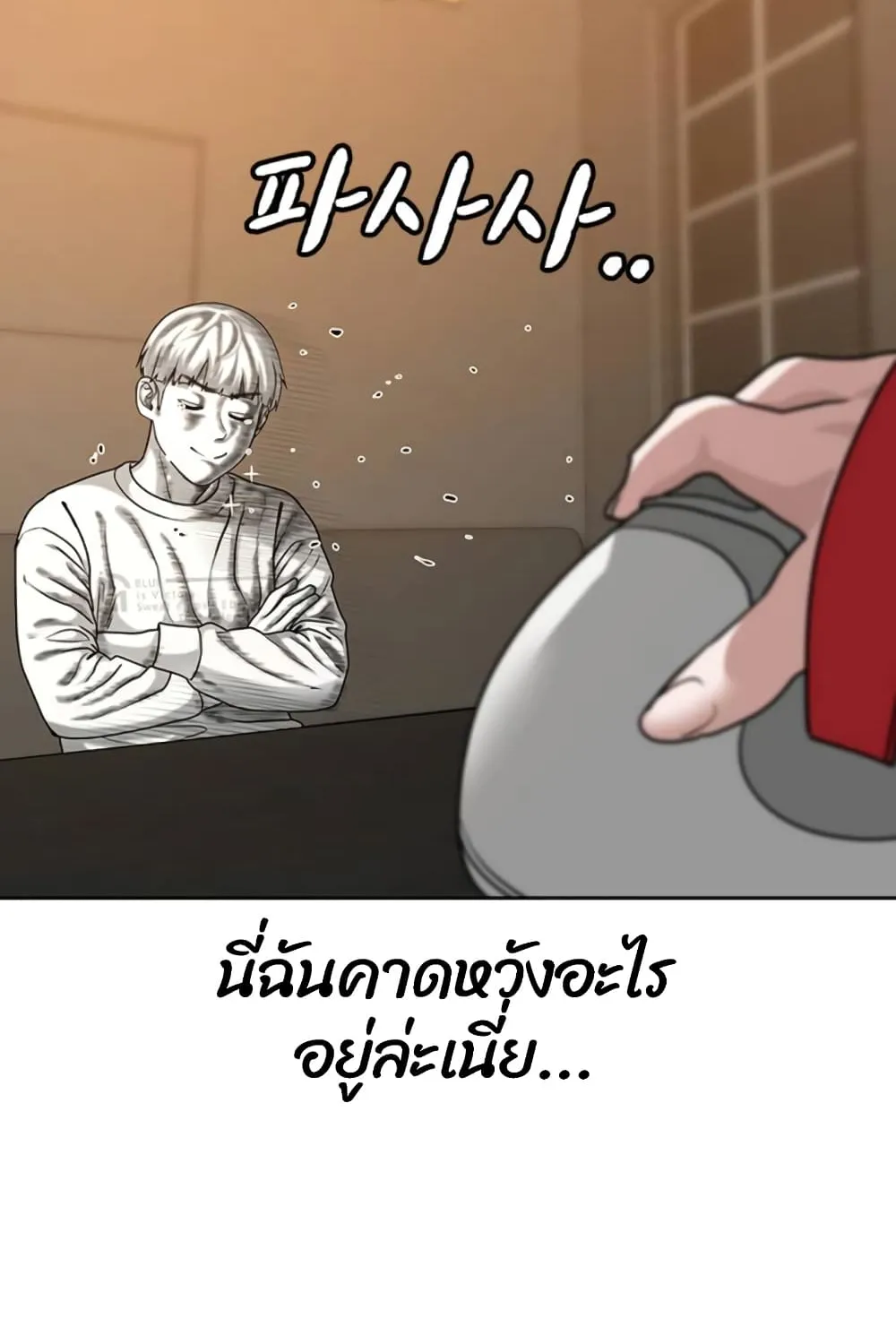 Reality Quest - หน้า 109