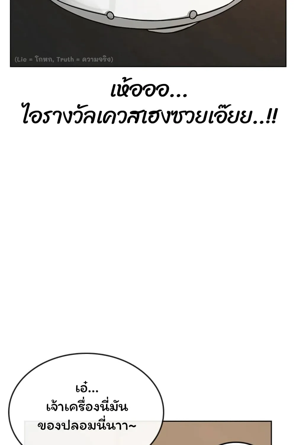 Reality Quest - หน้า 112