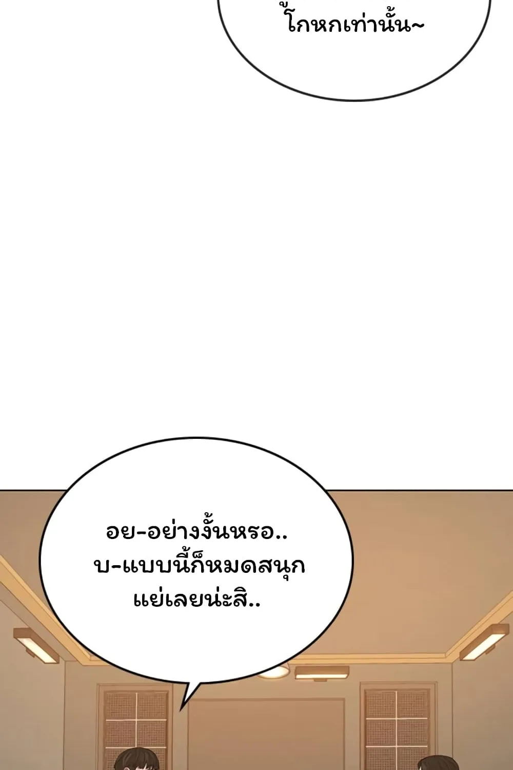 Reality Quest - หน้า 114