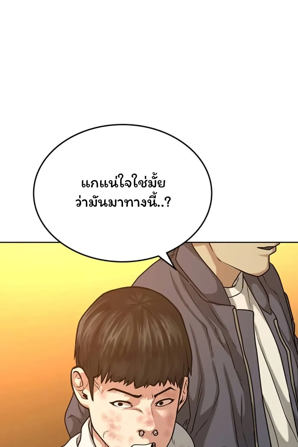 Reality Quest - หน้า 119