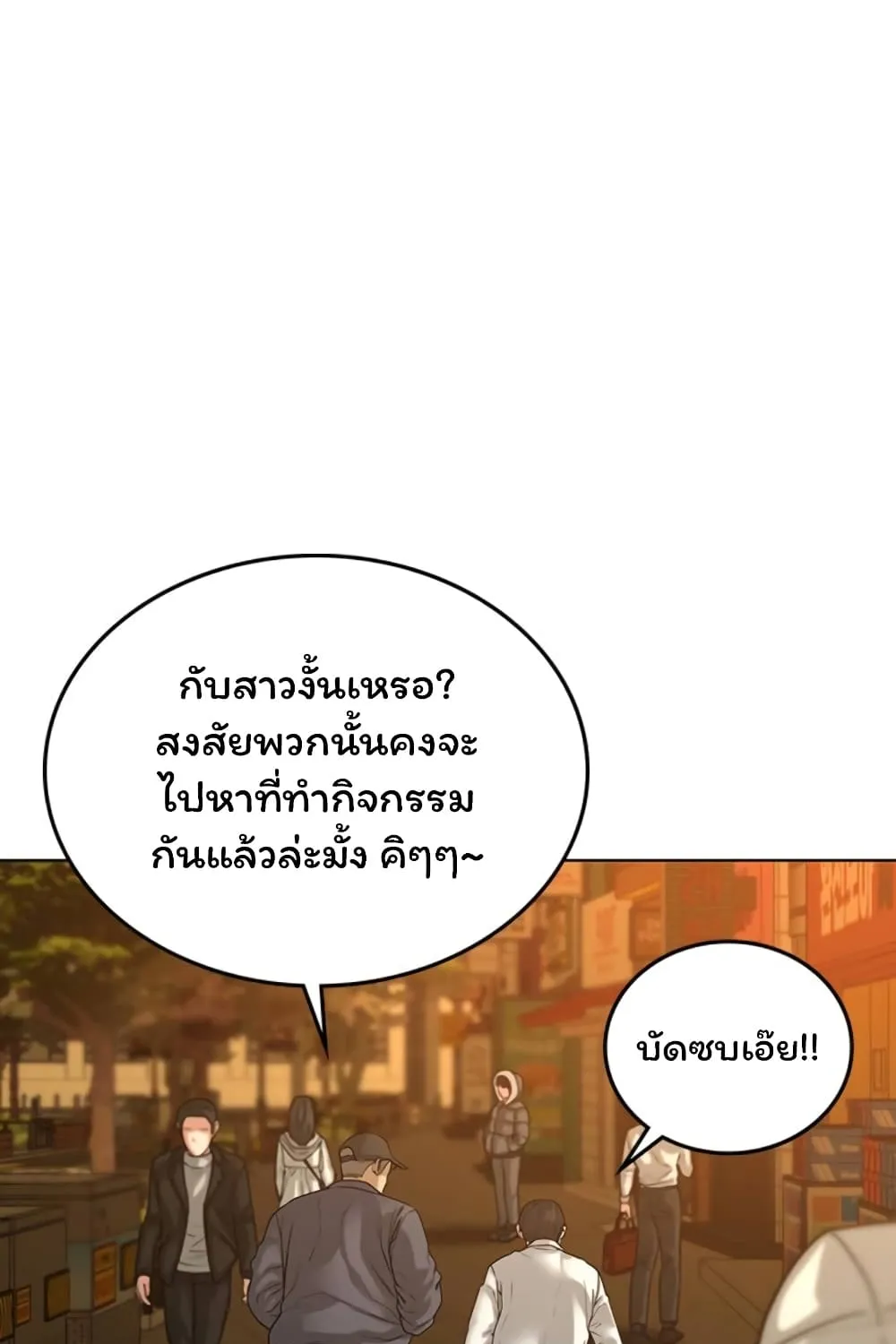 Reality Quest - หน้า 121