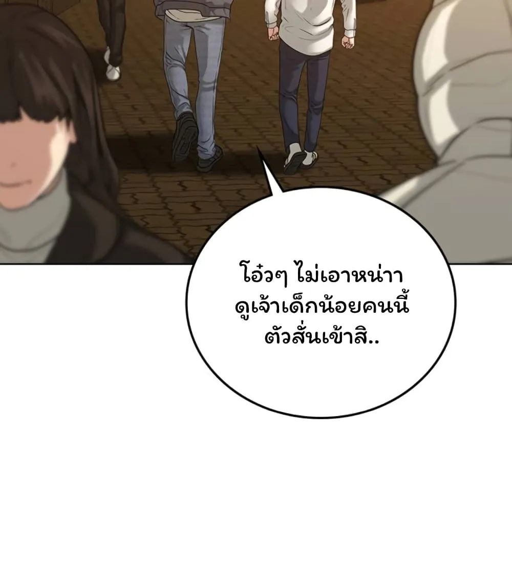 Reality Quest - หน้า 122