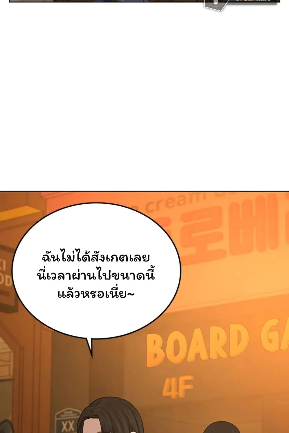 Reality Quest - หน้า 128