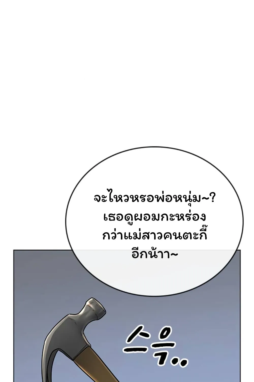 Reality Quest - หน้า 141